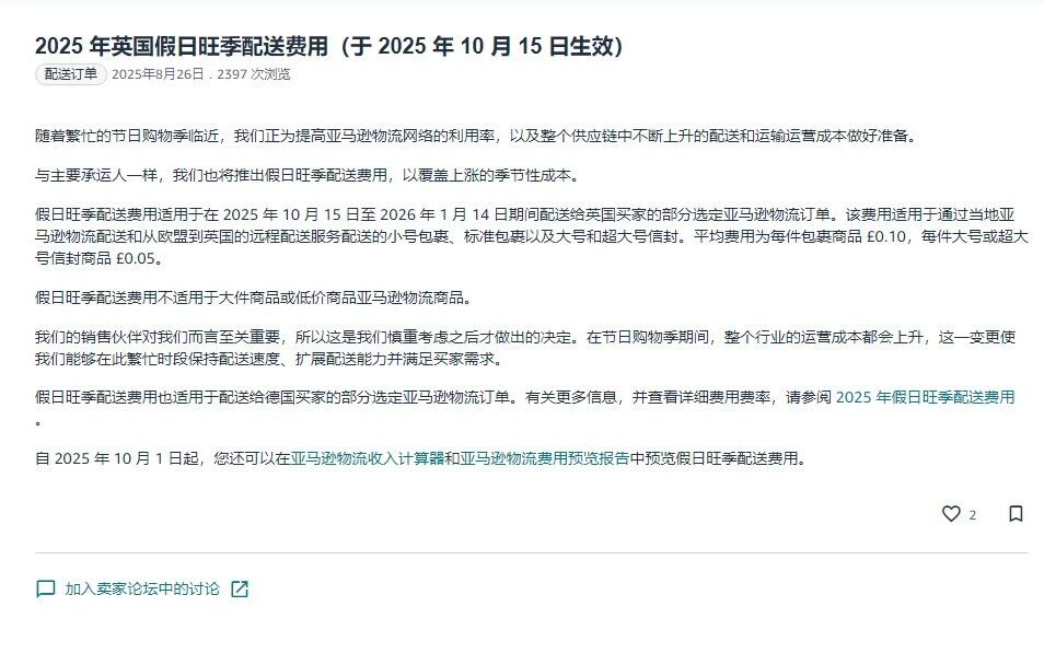 亚马逊FBA仓旺季仓储费全面上调！