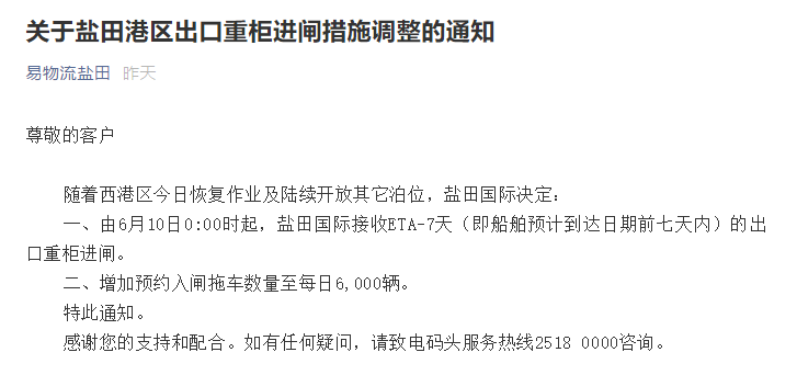 通知！深圳盐田西港宣布解封，积压已久的货物有望上船出港